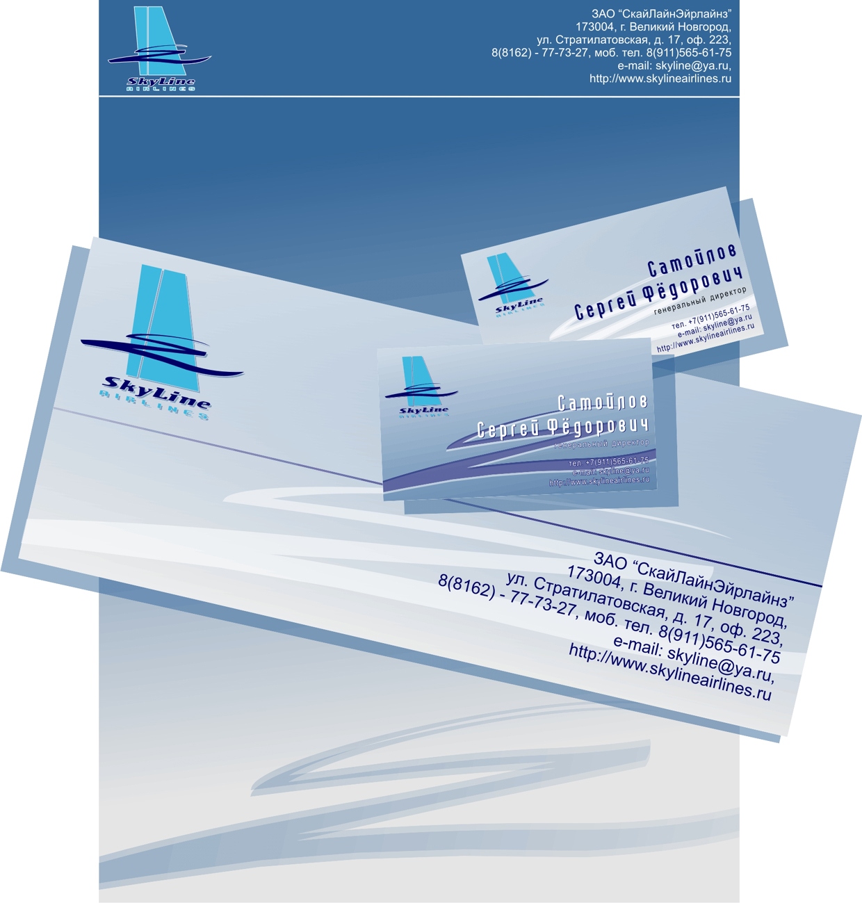 Фирменный конверт и визитки для компании &quot;SkyLine Airlines&quot;
