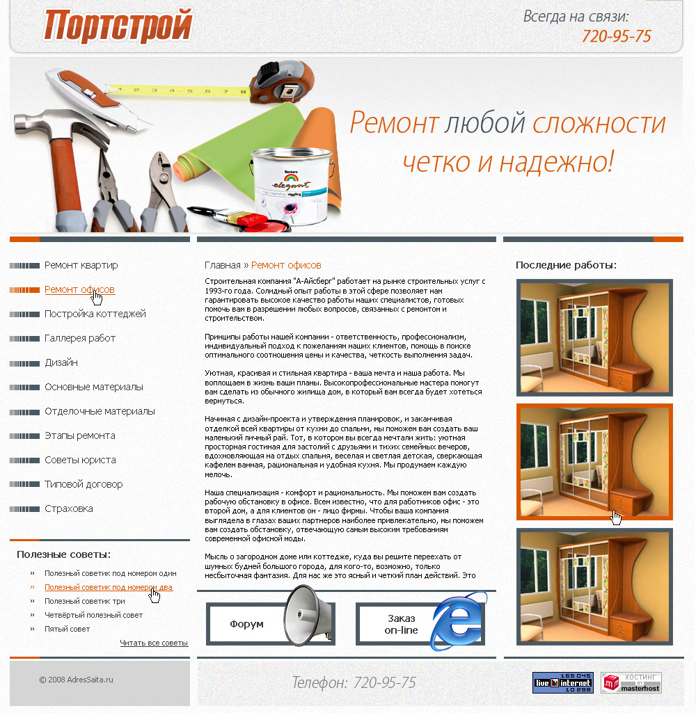 Портстрой