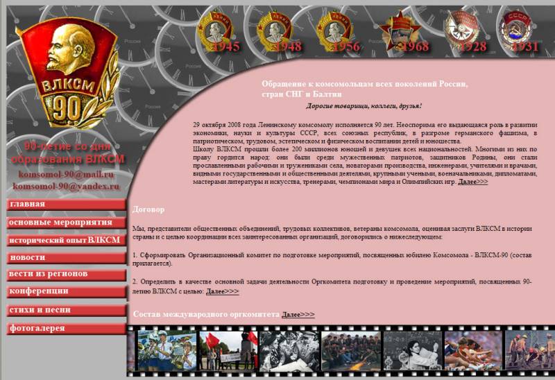 сайт komsomol-90.ru