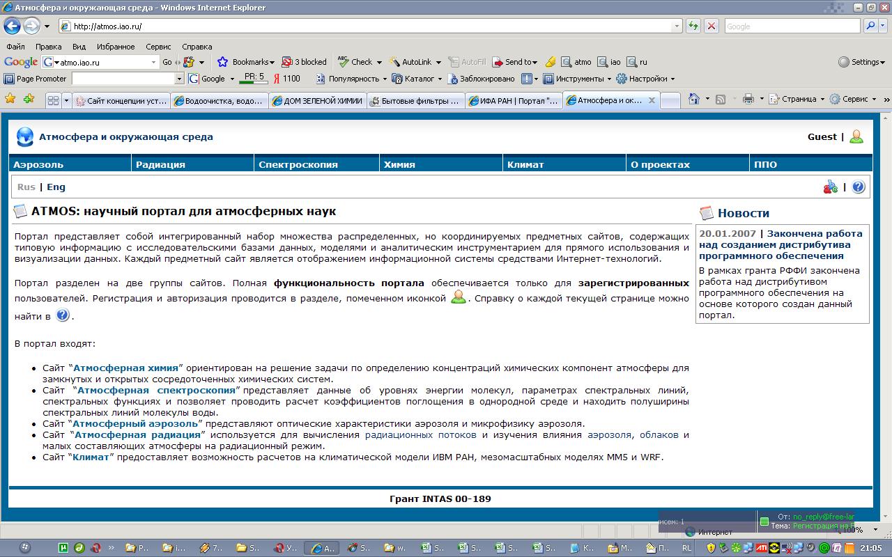 ATMOS: научный портал для атмосферных наук