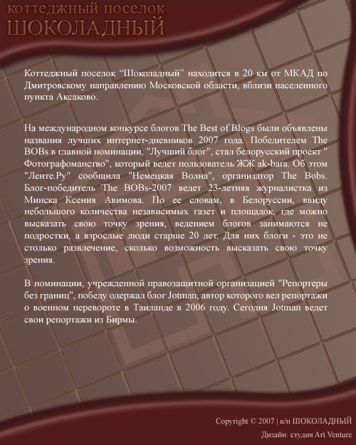 Дизайн веб-сайта коттеджного поселка Шоколадный