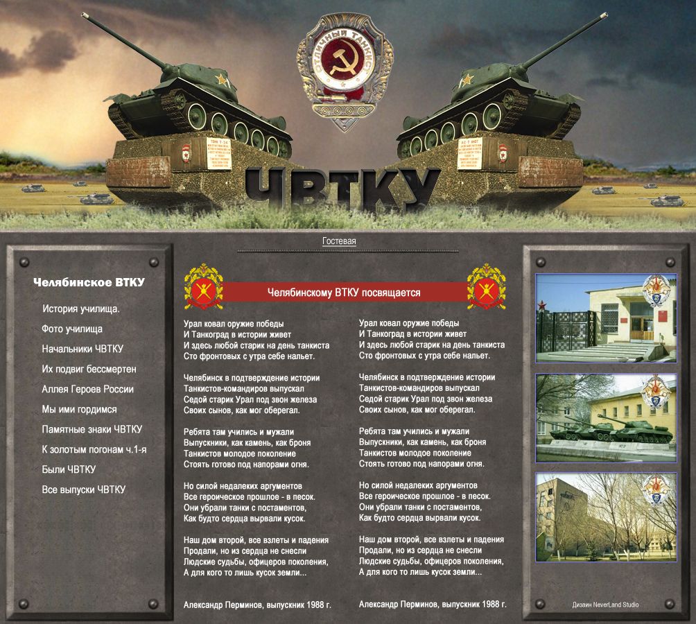 Сайт танкового училища