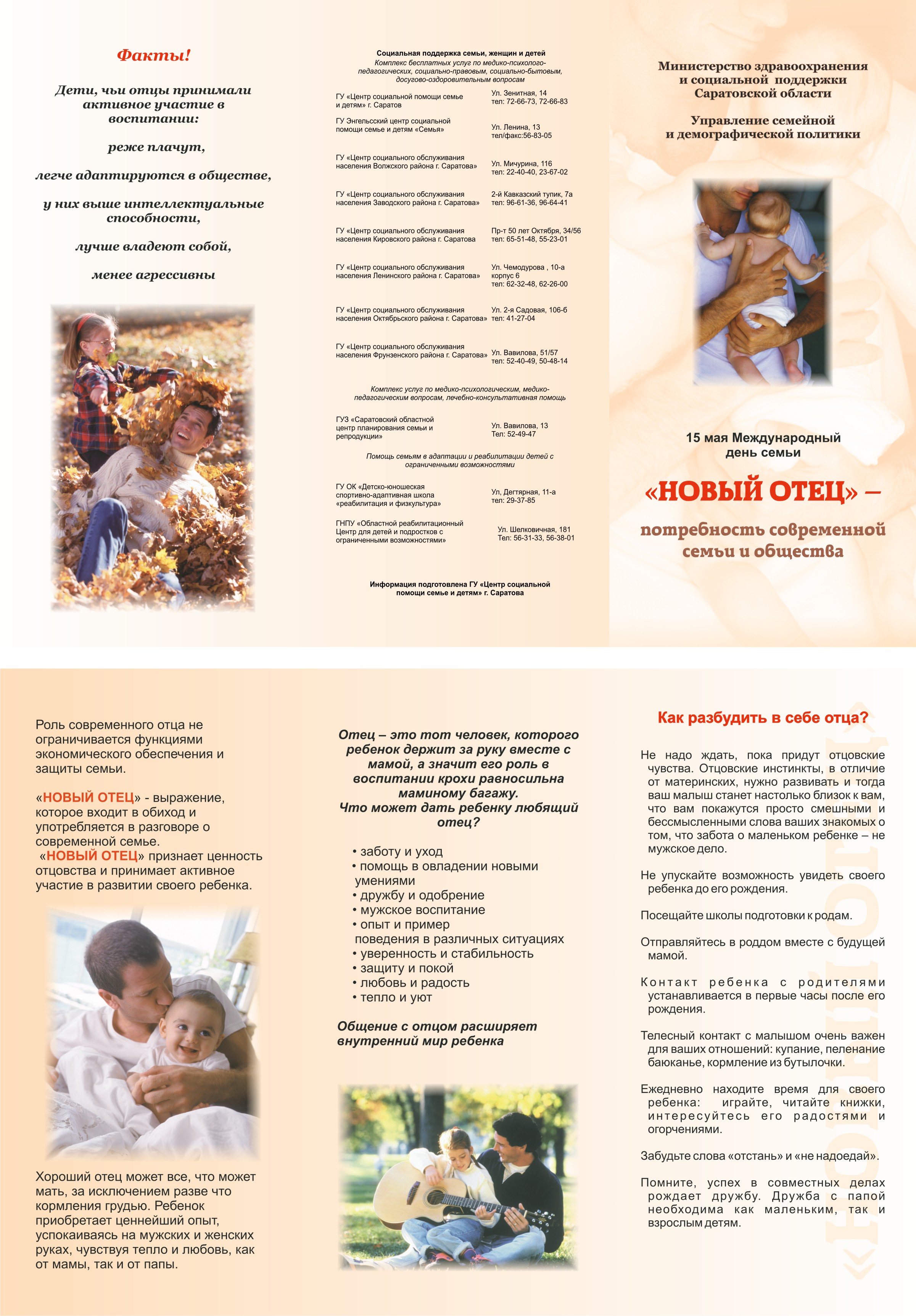 Буклет &quot;Новый отец&quot;