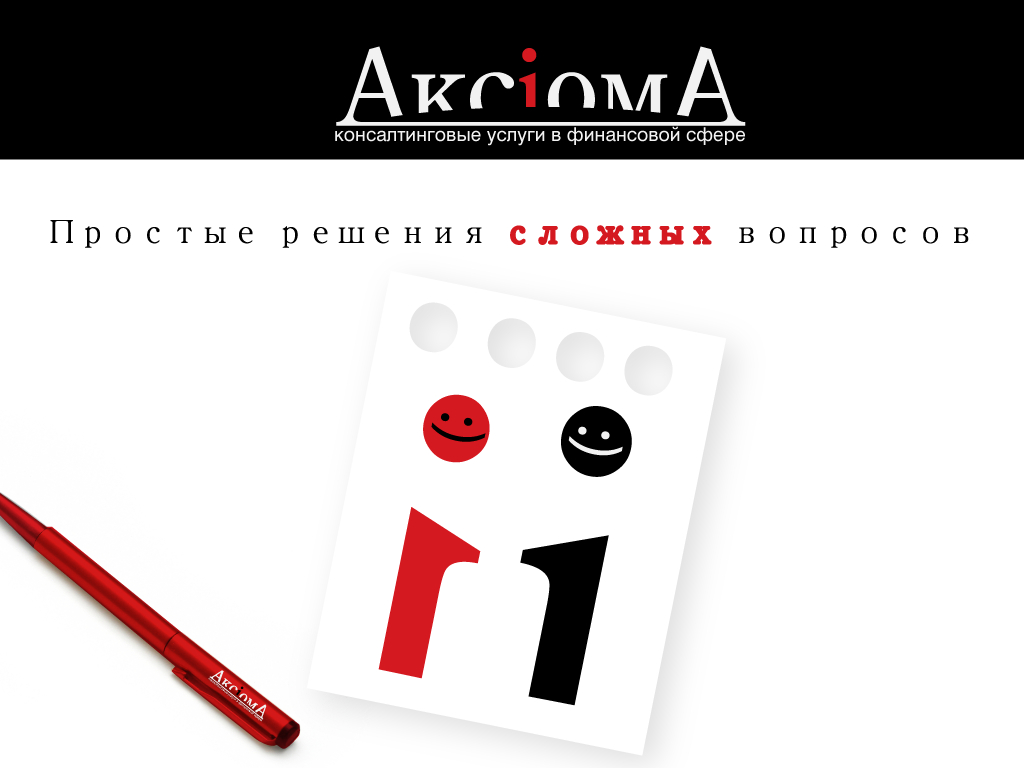 Аксиома 2