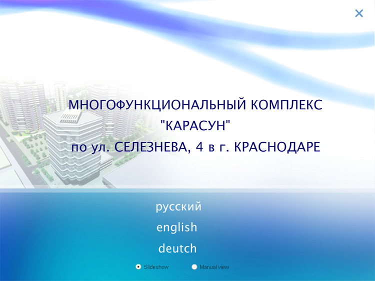 Презентация проекта строительства жилого комплекса "Карасун"