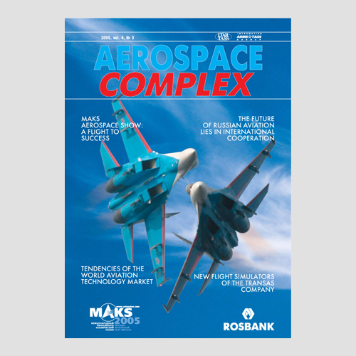 Обложка журнала «Aerospace complex»
