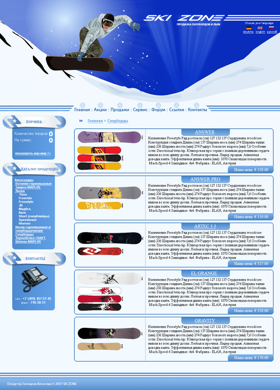продажа сноубордов и лыж (шаблон на продажу)