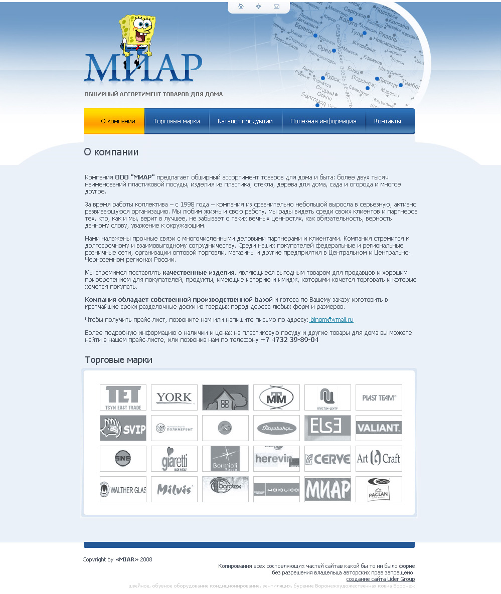 Товары для дома &quot;Миар&quot;