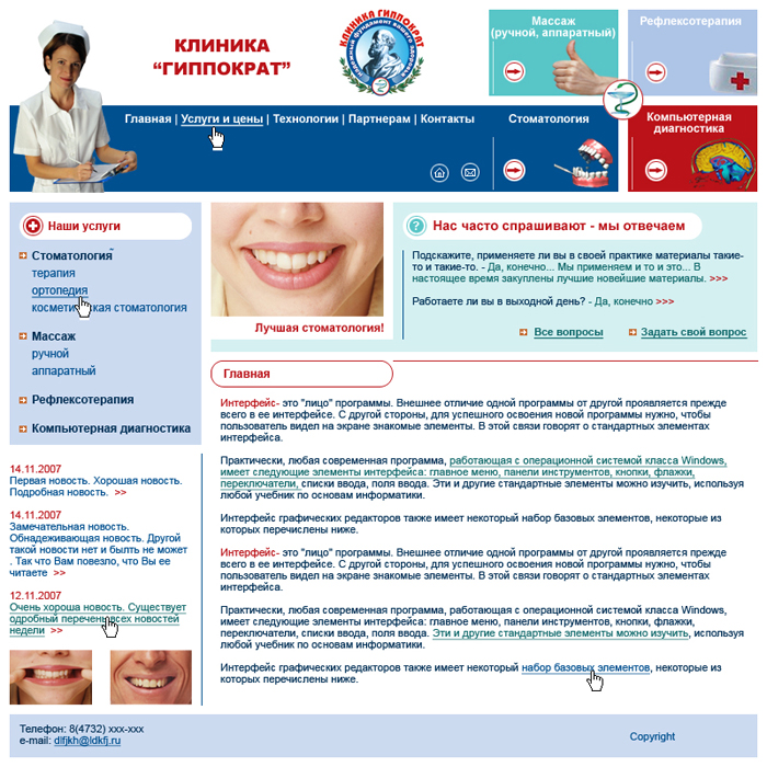 Клиника &quot;Гиппократ&quot;