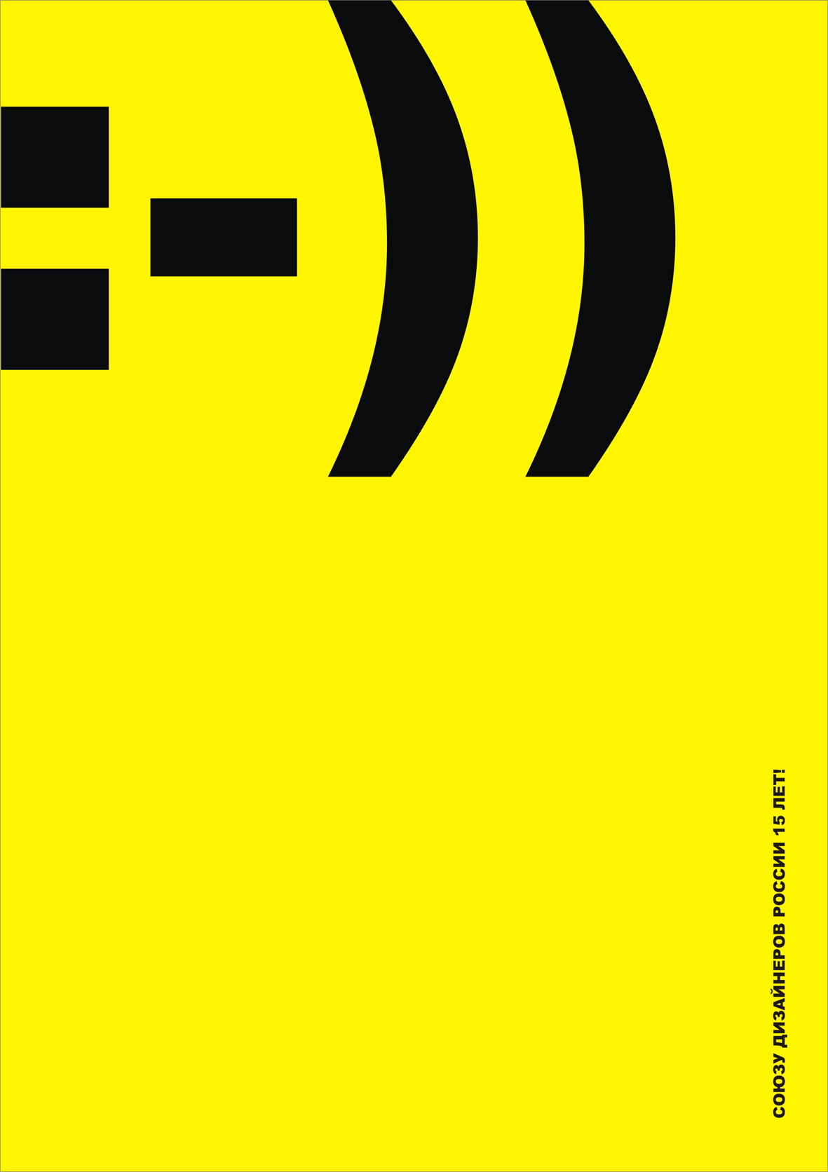 плакат союз дизайна