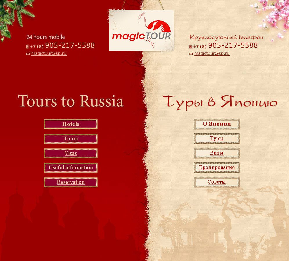 magicTOUR (Туризм) Страница входа