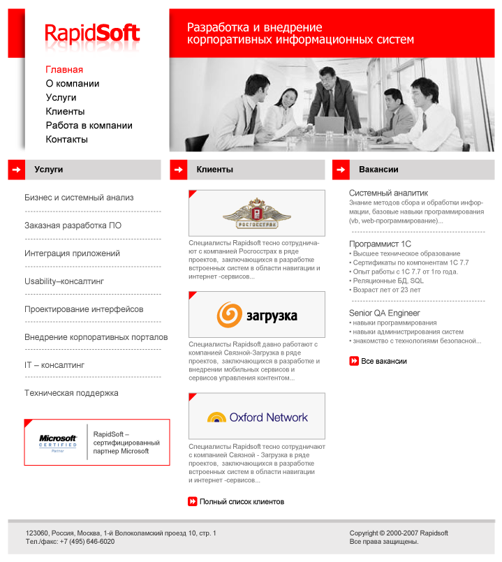 Проектное предложение сайта RapidSoft №3