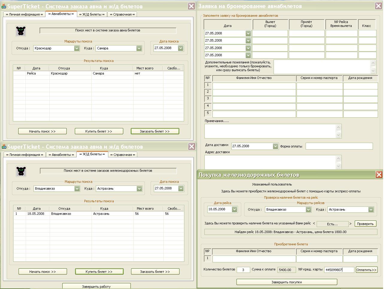 Система заказов авиа и ж\д билетов