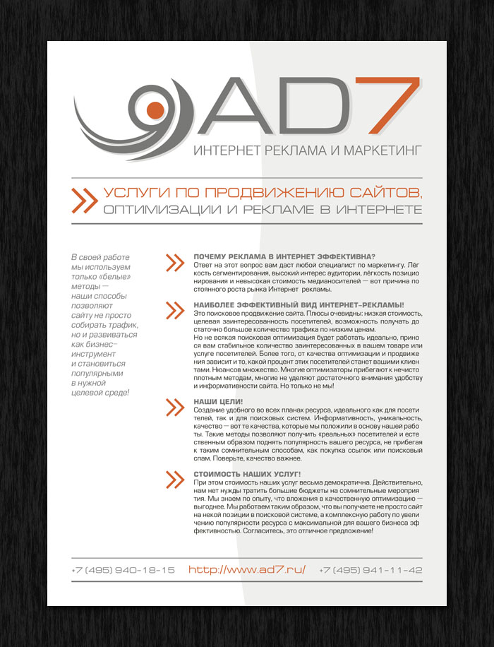 Листовка для компании «AD7»
