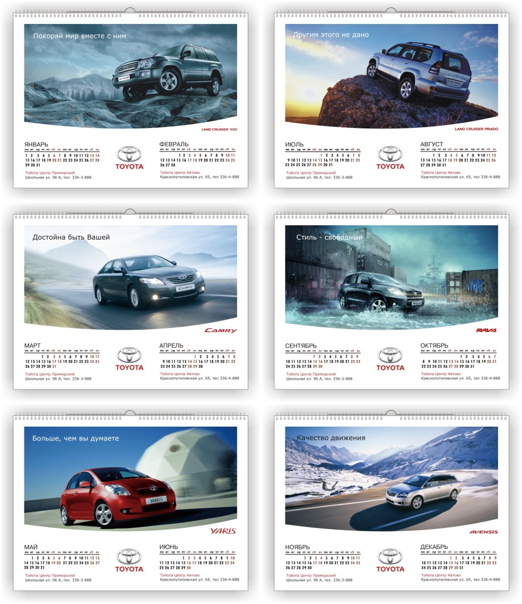 «Toyota» перекидной календарь