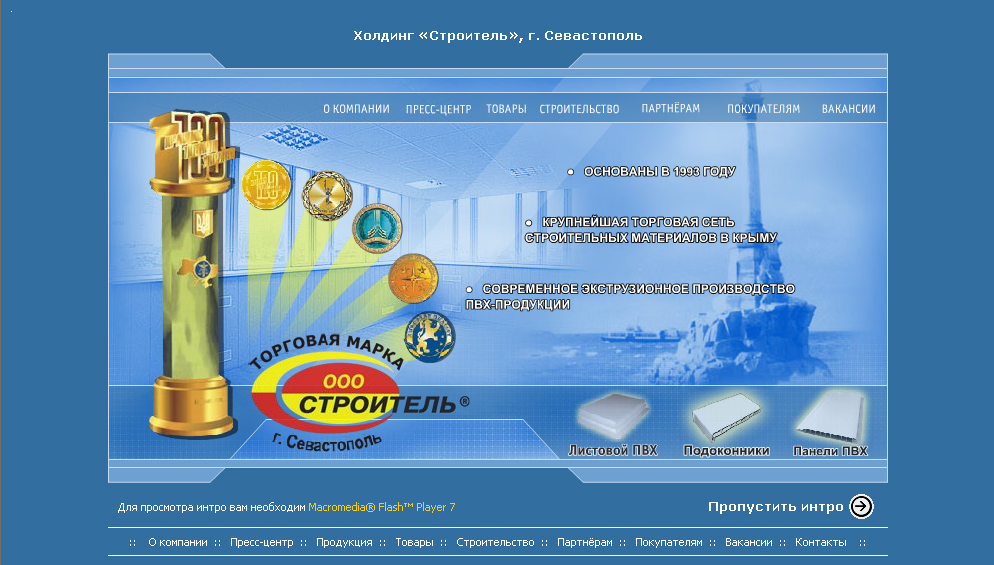 Холдинг «Строитель», г. Севастополь