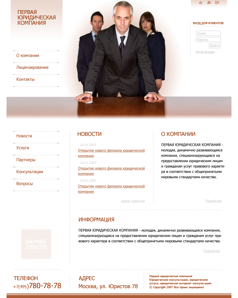 Первая юридическая компания