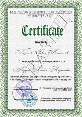 сертификат