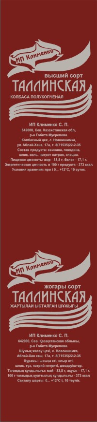 Дизайн для нанесения маркировки на оболочку.