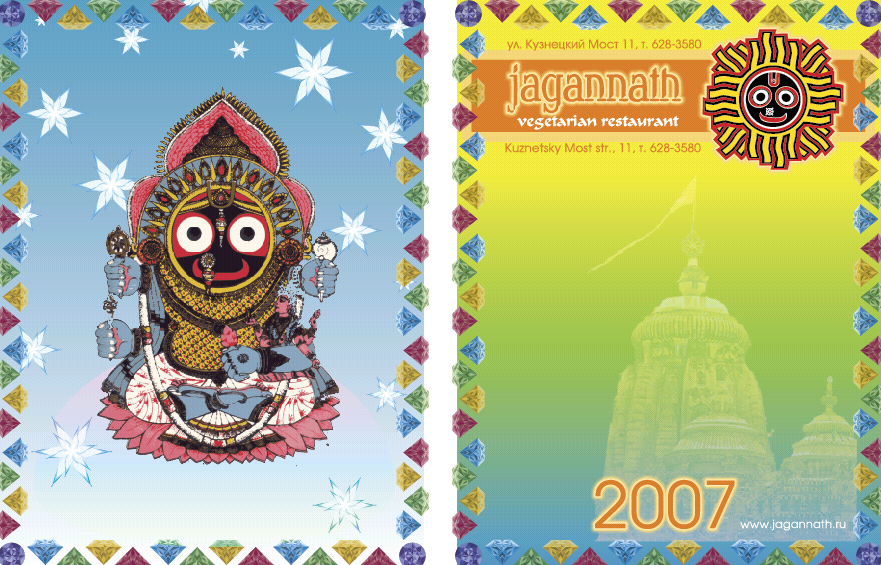 Новогодний (2007) календарик для Jagannath