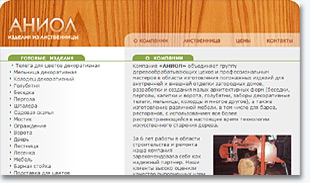 Сайт компании &quot;Аниол&quot; - изделия из лиственницы