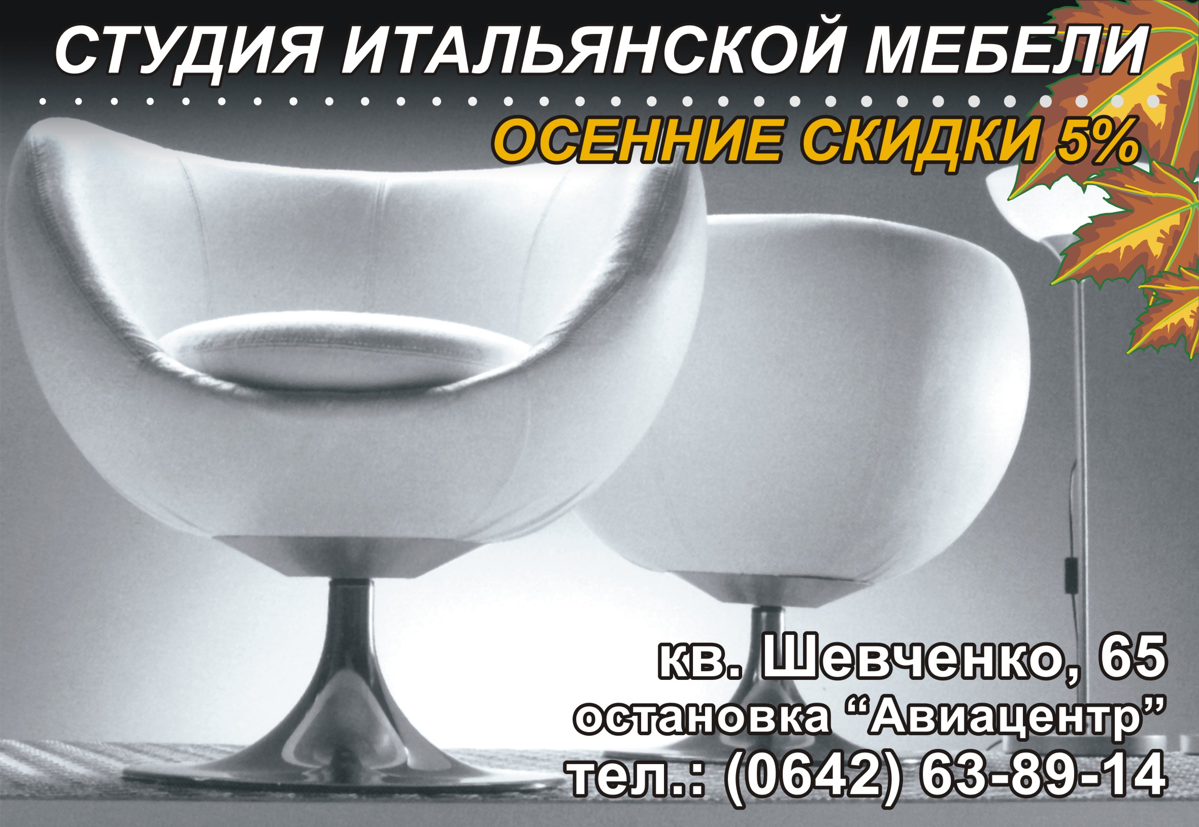 листовка