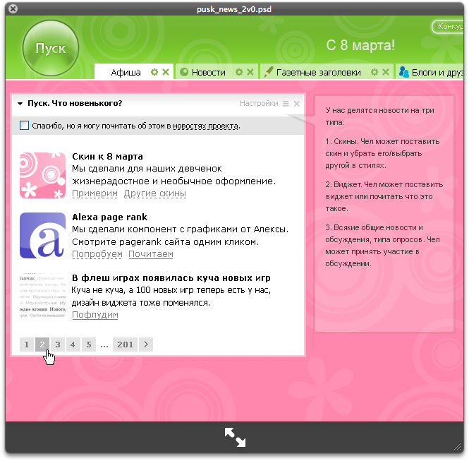 Веб-интерфейс для виджета «Новости pusk.ru»
