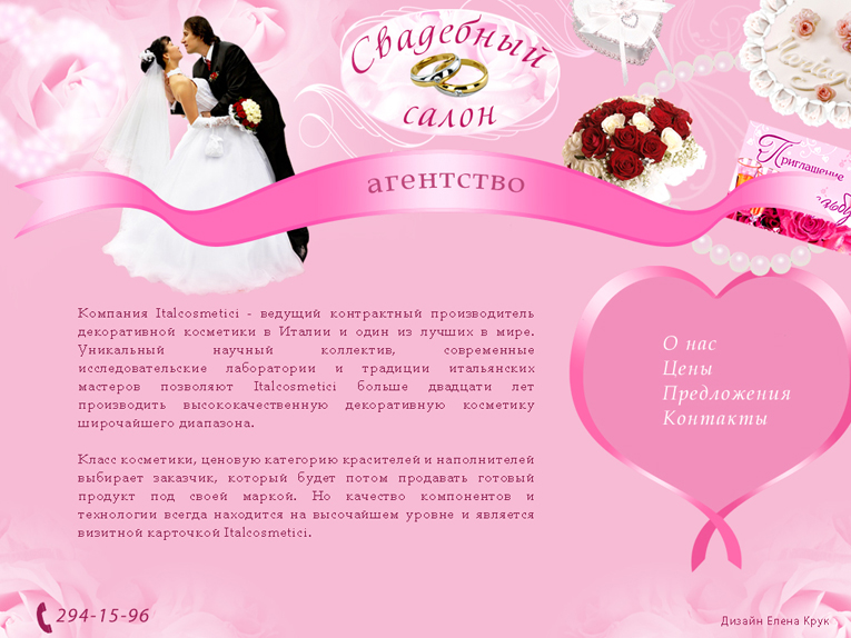 Свадебный салон. Макет ПРОДАЕТСЯ!!!