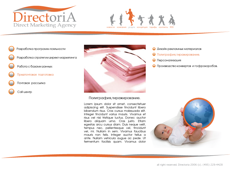 www.directoria.su - директ-маркетинг