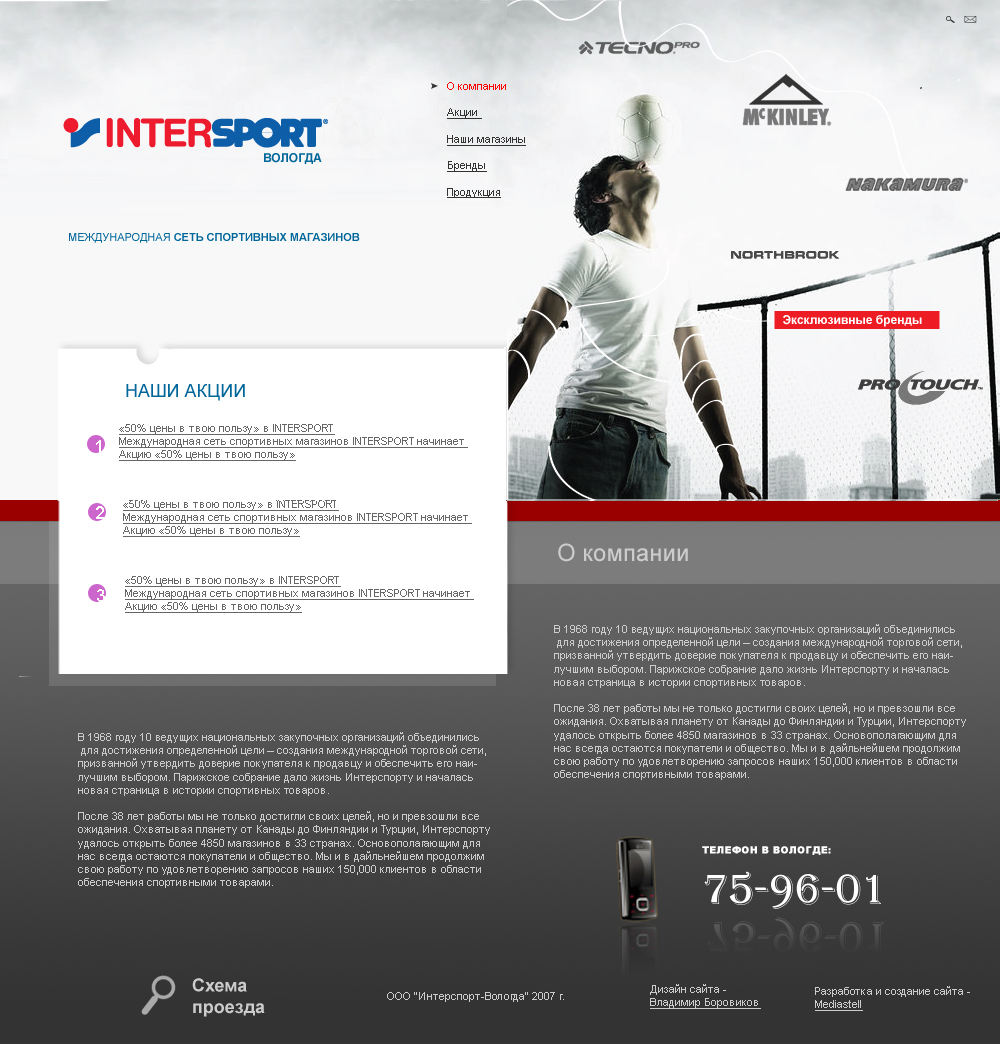 Интерспорт