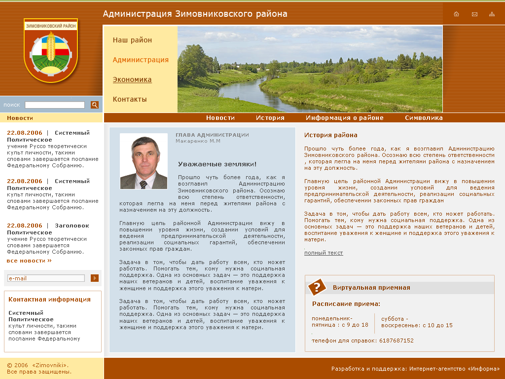 Сайт Зимовниковского района