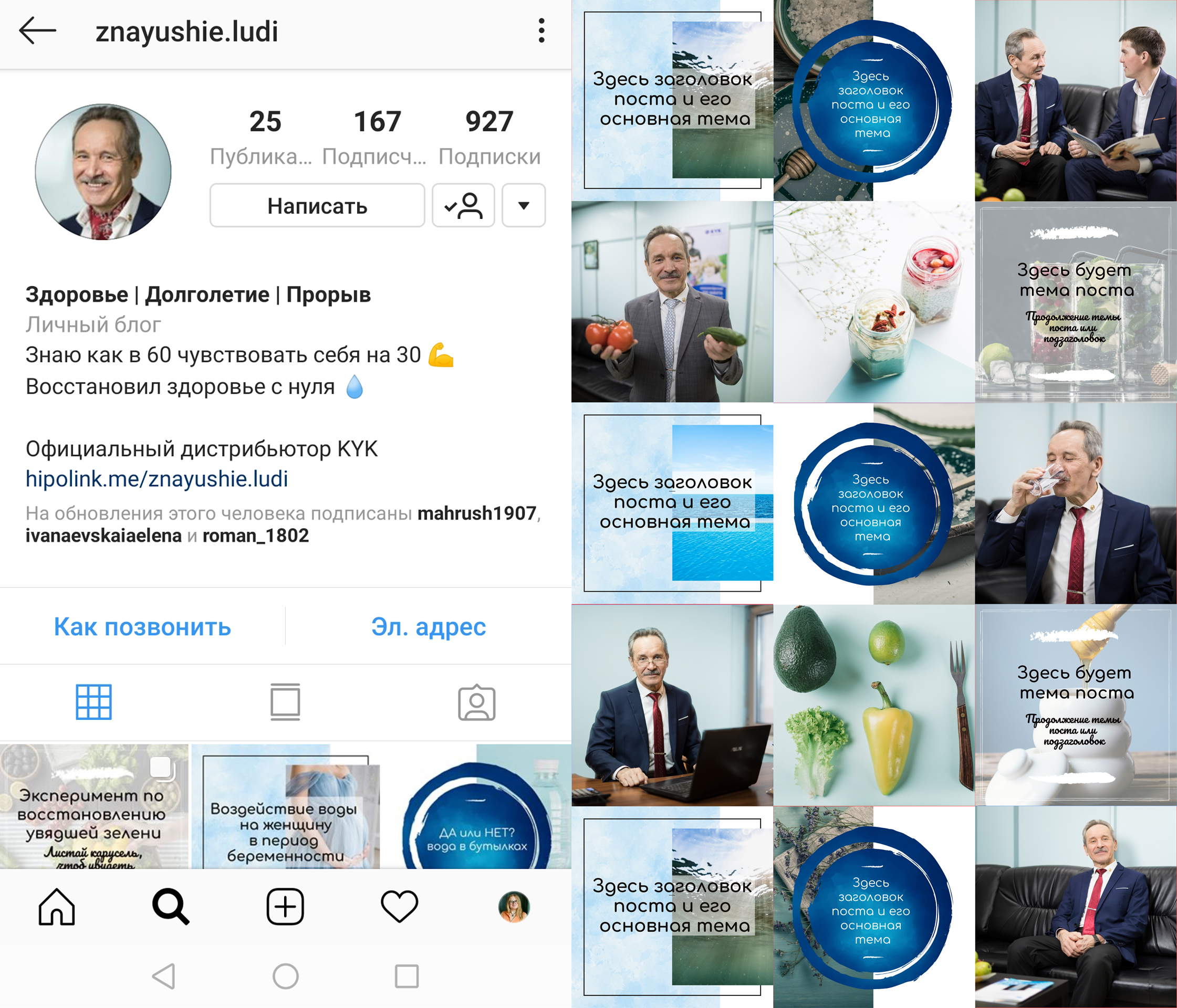 Оформление аккаунта Instagram