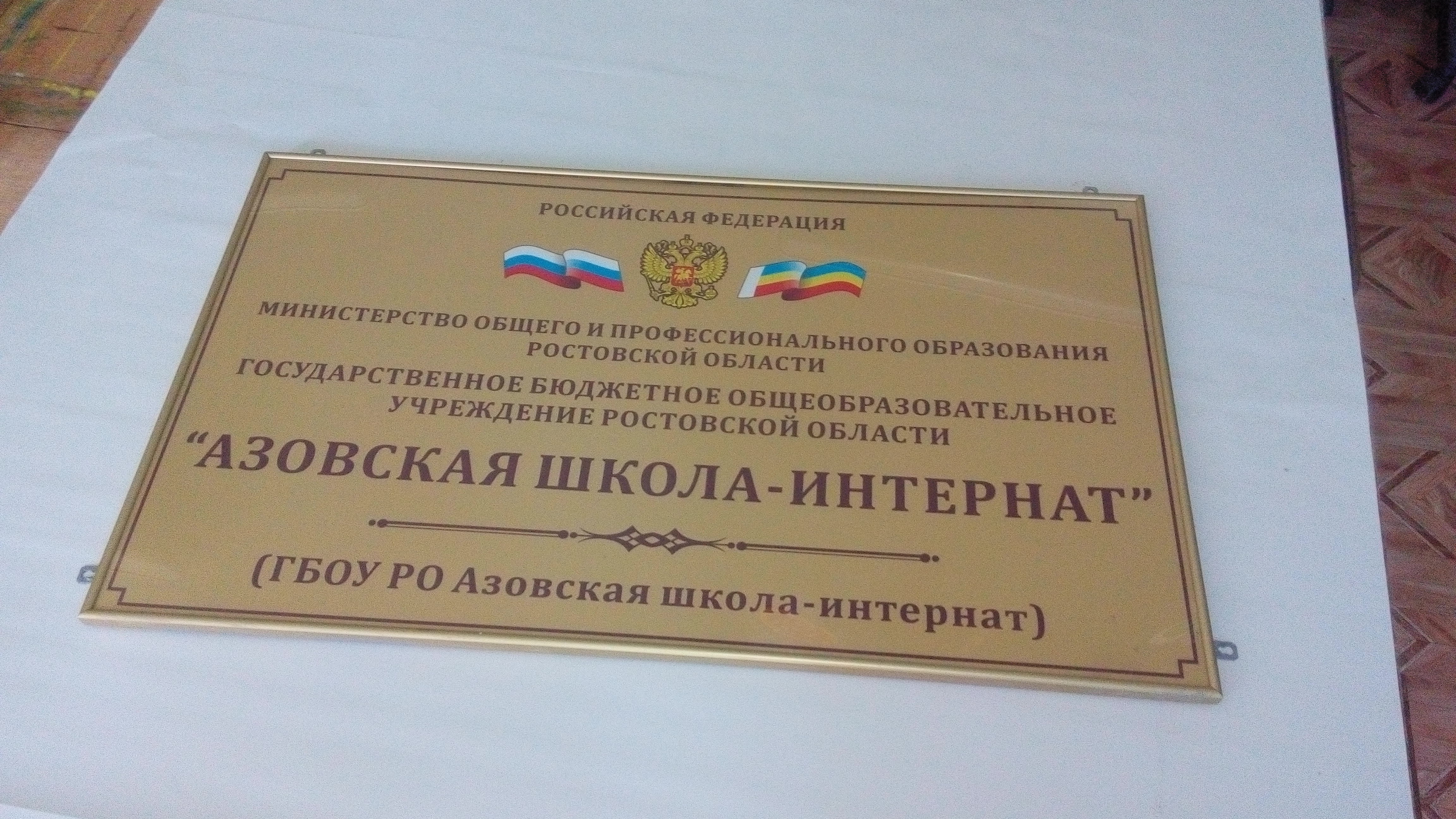 Вывеска на учреждение