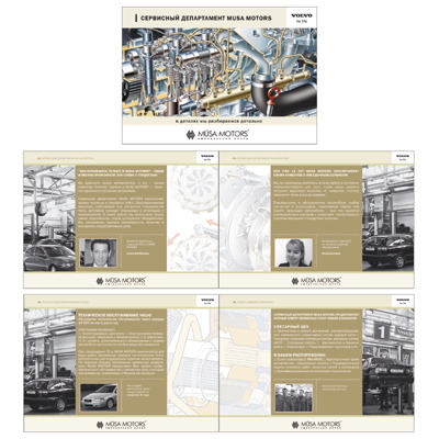 Буклет для сервисного подразделения