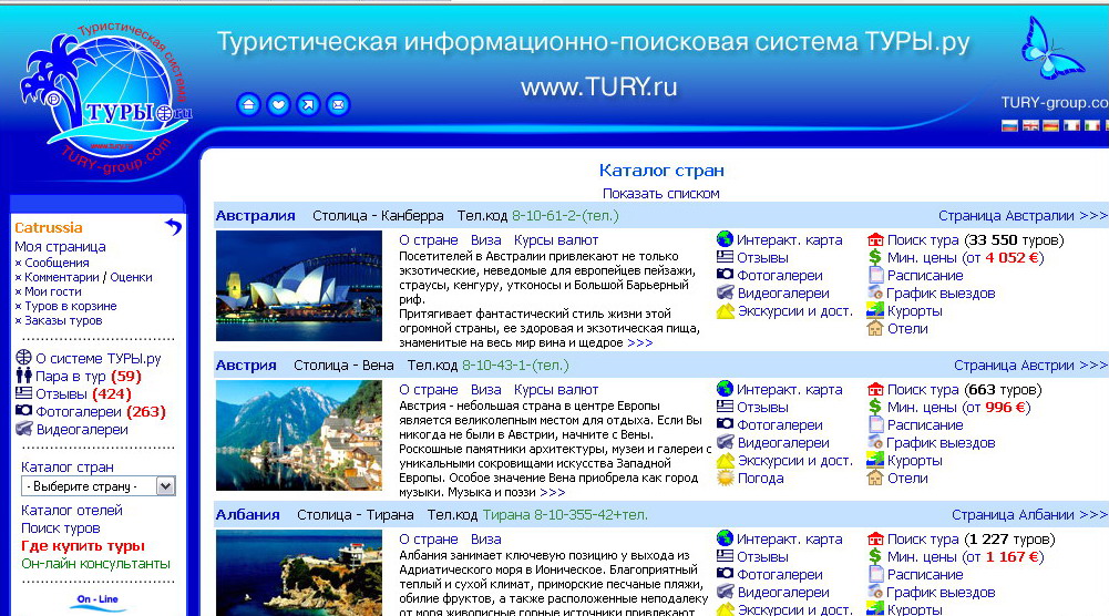 Коперайтинг и рерайтинг для www.tury.ru