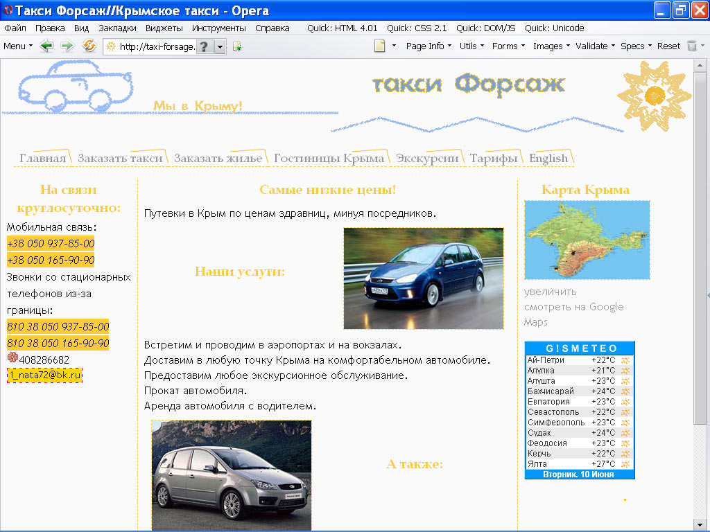 Сайт такси