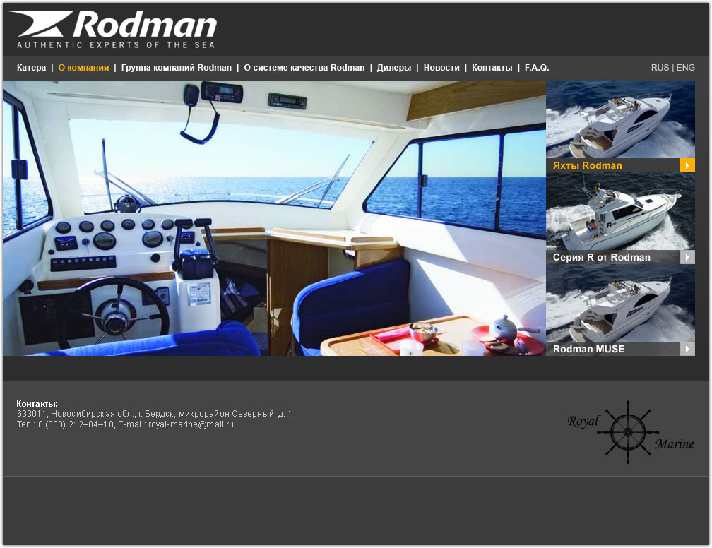 Rodman (яхты)