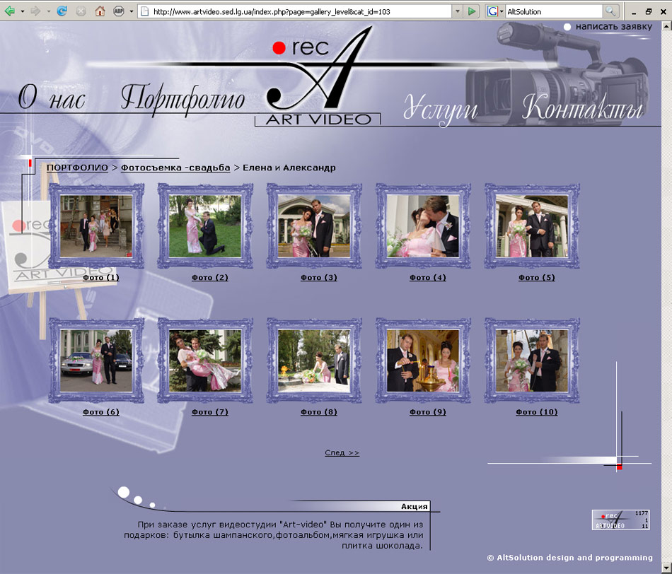 Сайт фото-видео студии ArtVideo