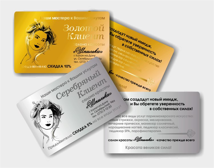 дисконтная карта салон красоты &quot;Шпилька&quot;