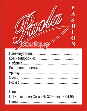 Паола