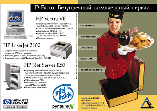 Рекламный макет компании D-Facto