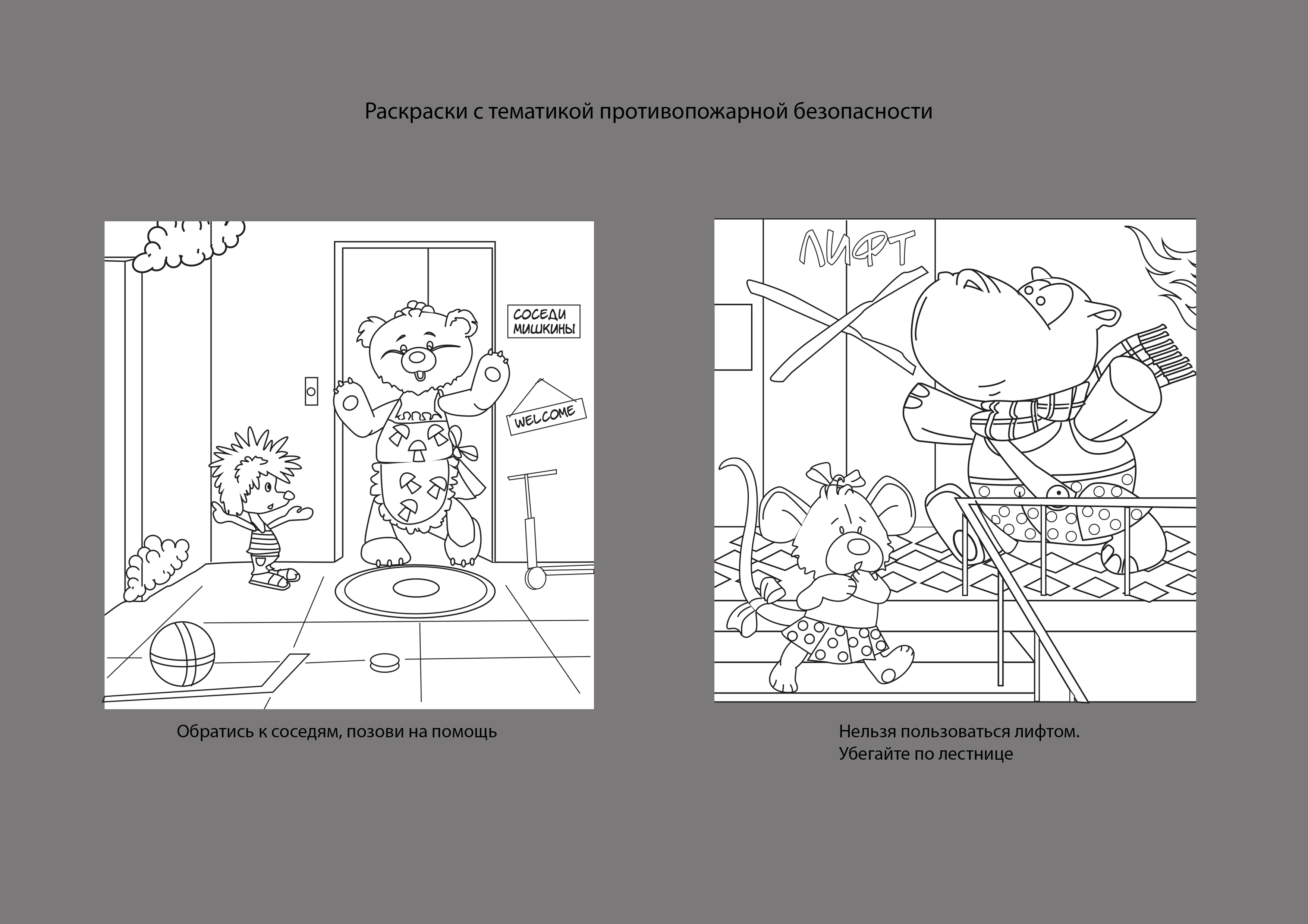 рисунок для раскраски детской_1