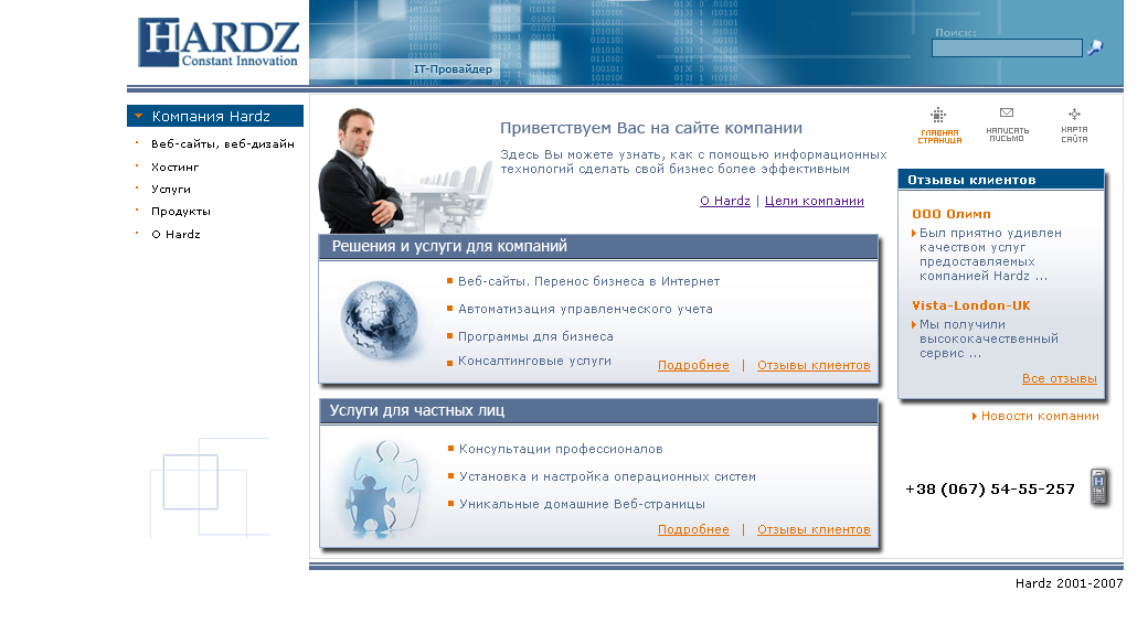 Hardz - провайдер информационных технологий