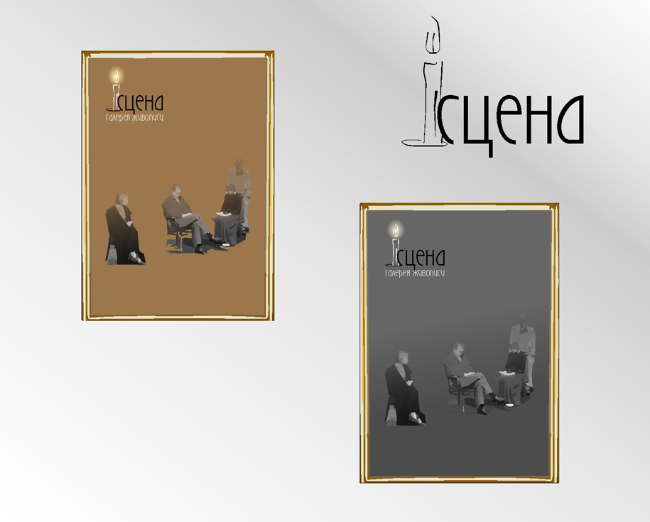 Сцена