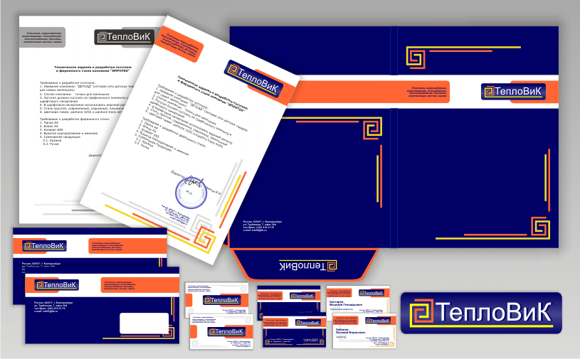 Фирменный стиль &quot;Тепловик&quot;