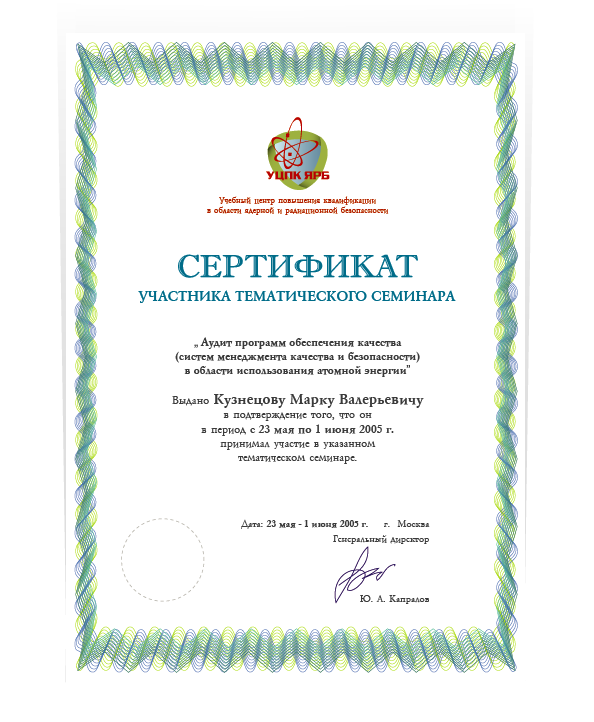Сертификат для компании «TCNRS»