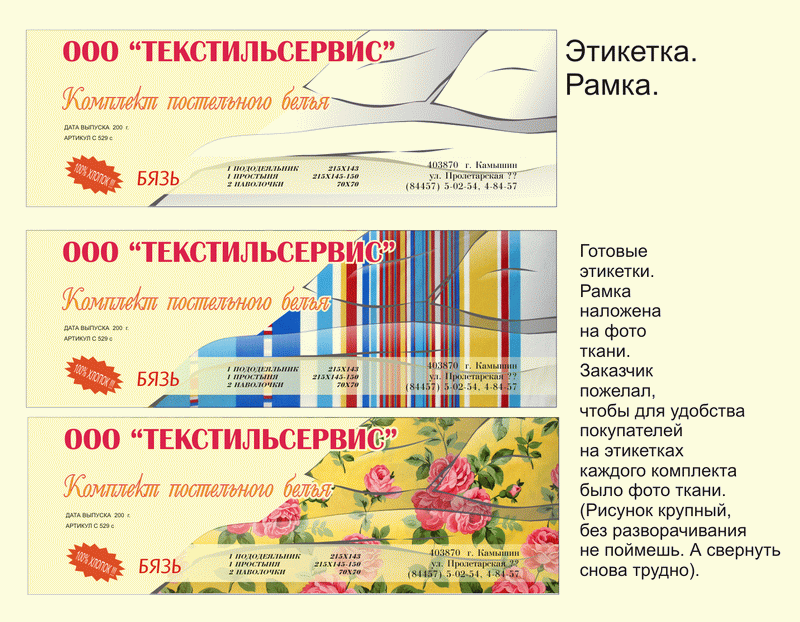 этикетка