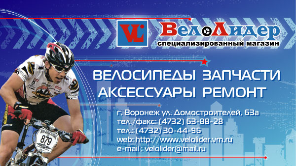 &quot;Велолидер&quot;