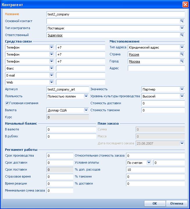 Terrasoft CRM