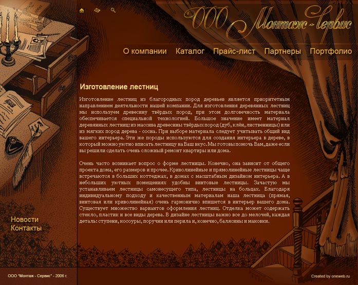 сайт для компании &quot;МонтажСервис&quot;